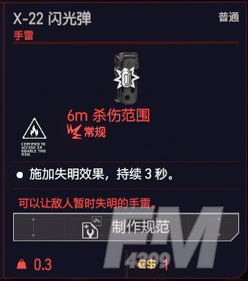 《赛博朋克2077》手雷有哪些种类