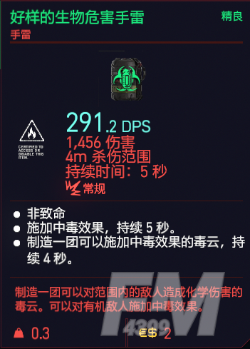 《赛博朋克2077》手雷有哪些种类