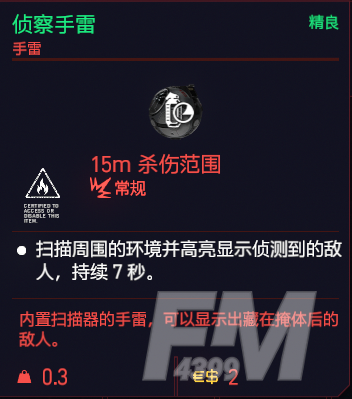 《赛博朋克2077》手雷有哪些种类