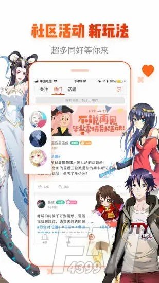 咚漫漫画福利版