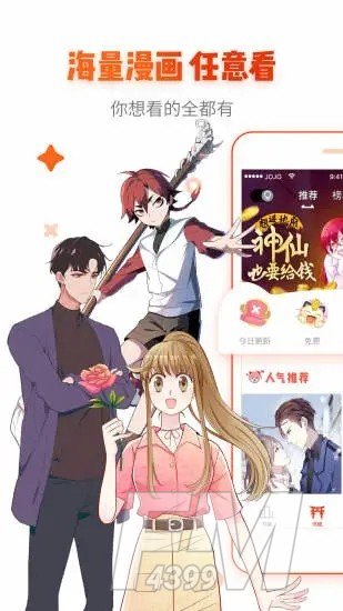 咚漫漫画福利版