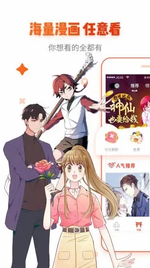 咚漫漫画福利版截图