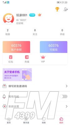 无聊交友
