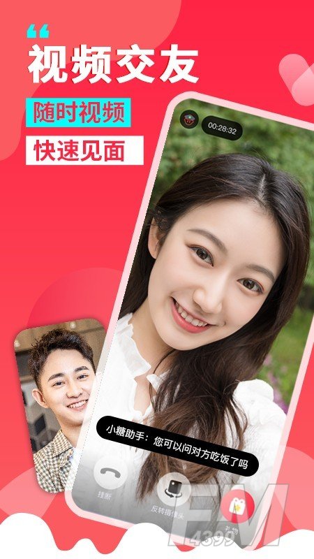 糖呗交友