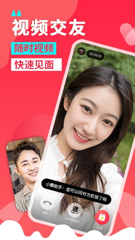 糖呗交友截图