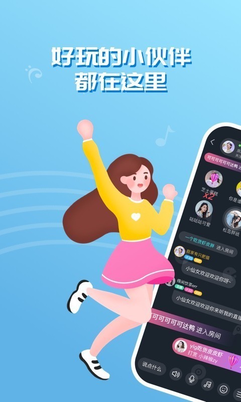 问千交友截图