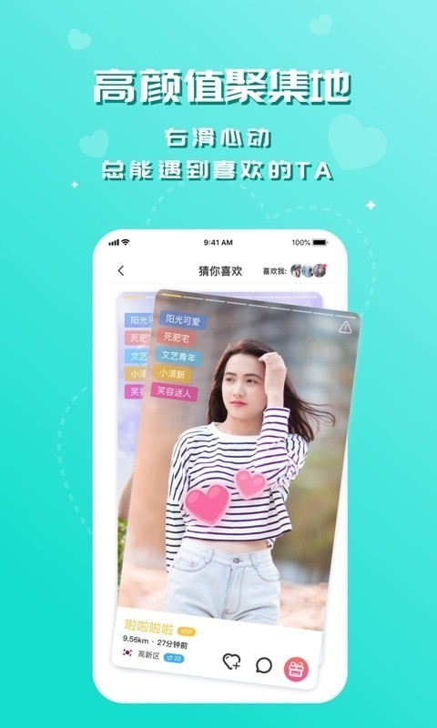 问千交友截图