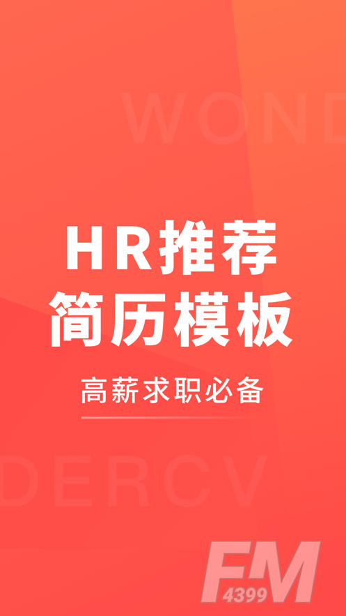 超级简历