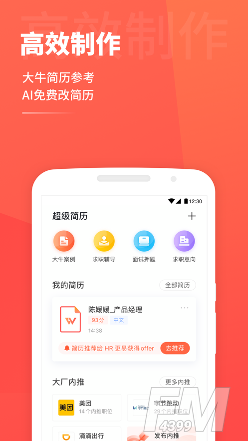 超级简历