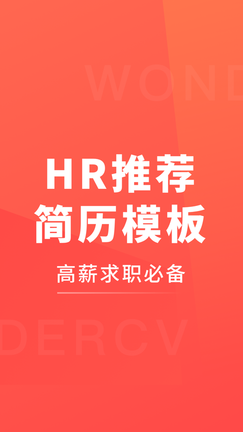 超级简历截图