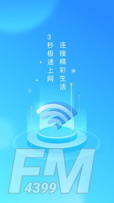 WiFi使者