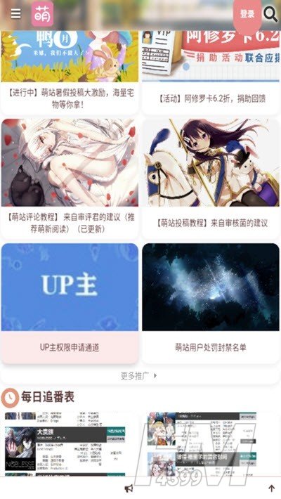 萌站