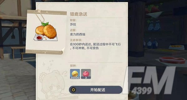 《原神》猎鹿急送任务怎么做