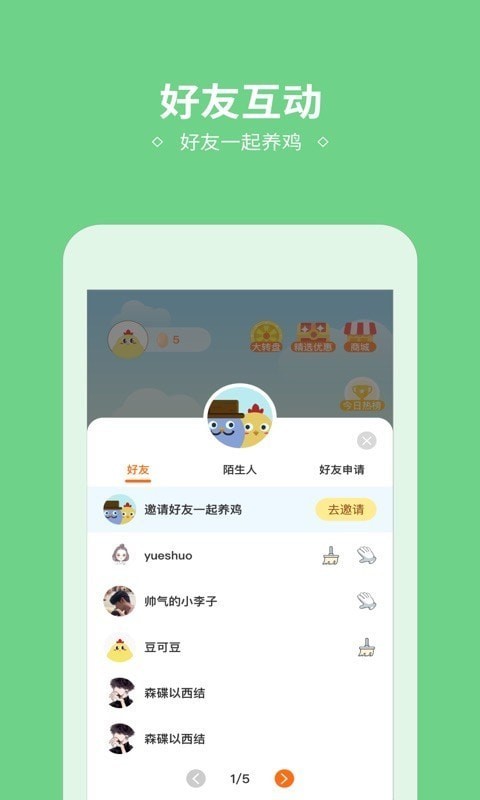 小鸡来了截图