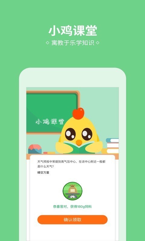 小鸡来了截图