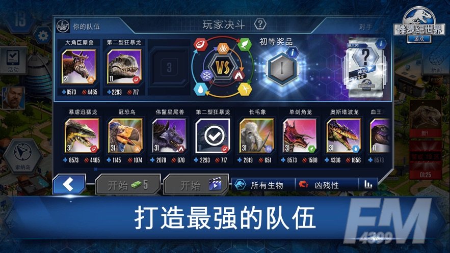 侏罗纪世界
