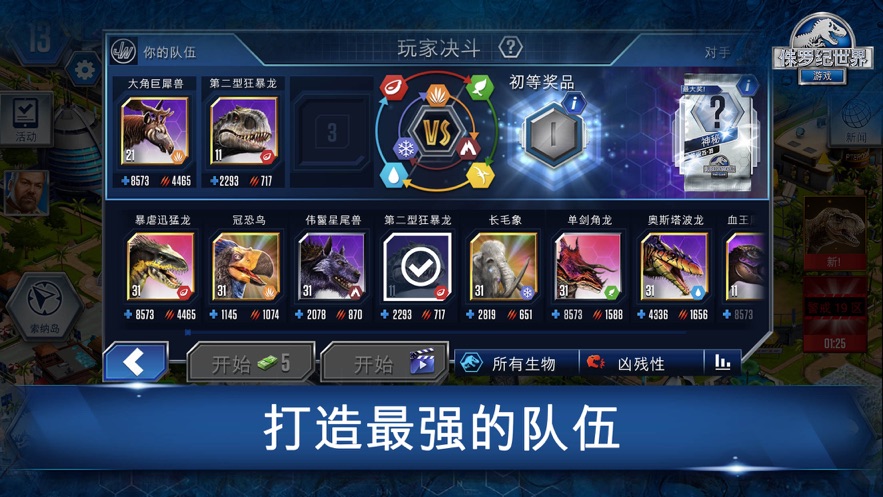 侏罗纪世界截图