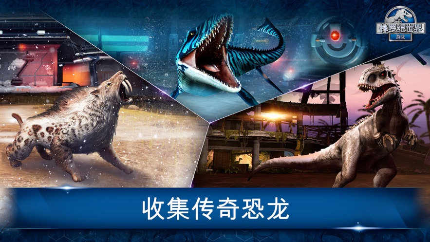 侏罗纪世界截图