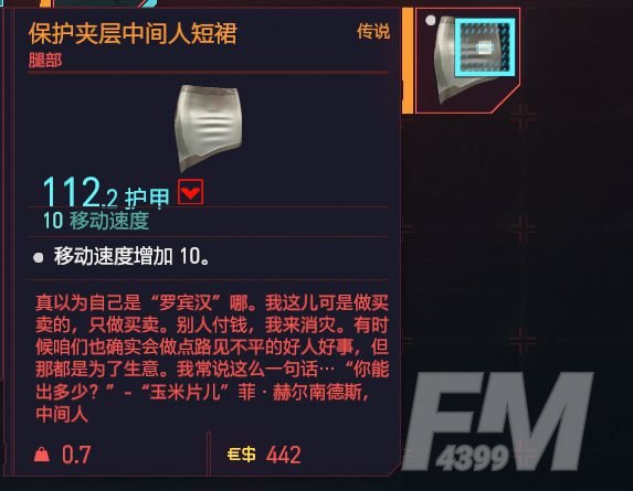赛博朋克2077扭扭街橙装短裙在哪？橙装短裙坐标位置介绍[多图]图片1