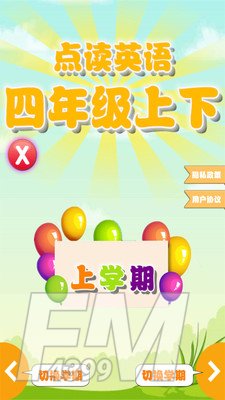点读四年级英语上下
