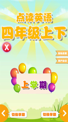 点读四年级英语上下截图