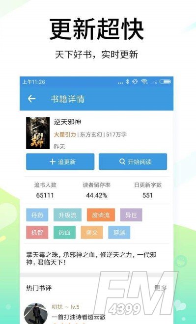 嘎吱小说软件
