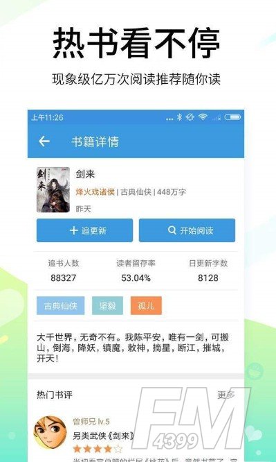 嘎吱小说软件