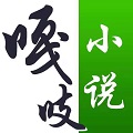 嘎吱小说软件