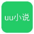 uu小说