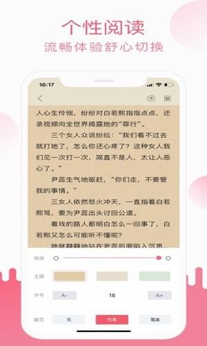 棚阅小说app截图