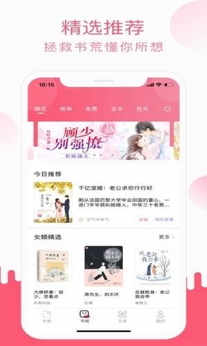 棚阅小说app截图