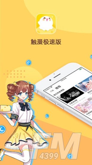 触漫漫画