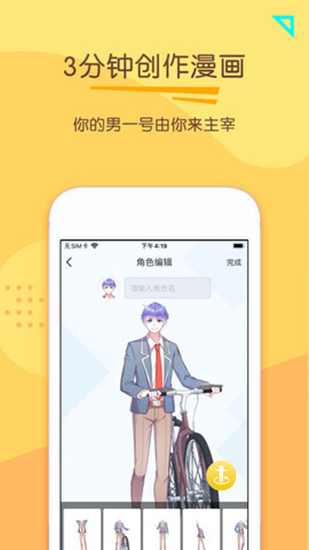 触漫漫画截图