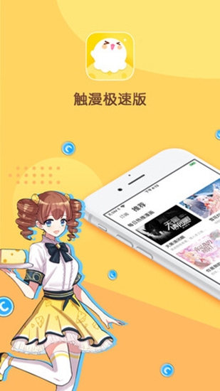 触漫漫画截图