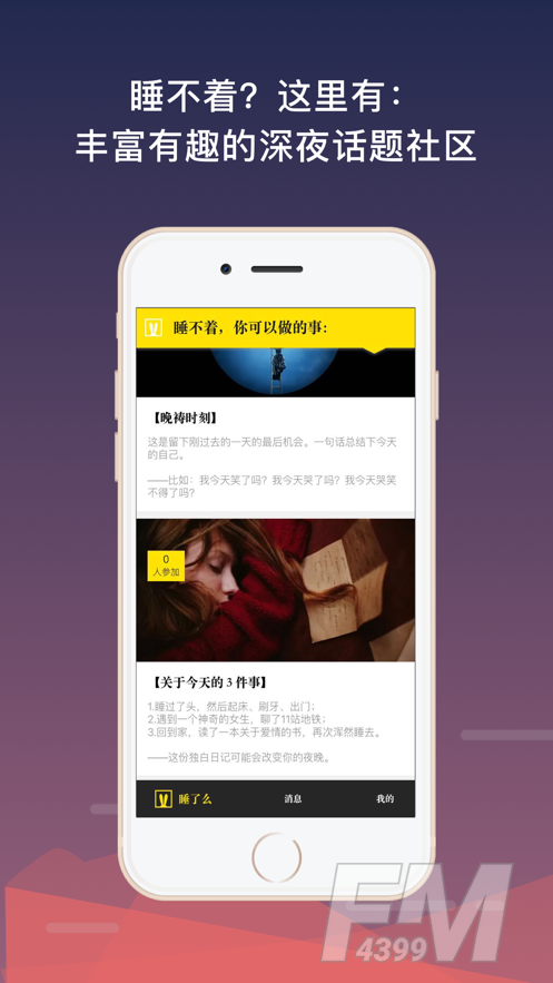 睡了么