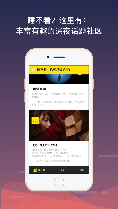 睡了么截图