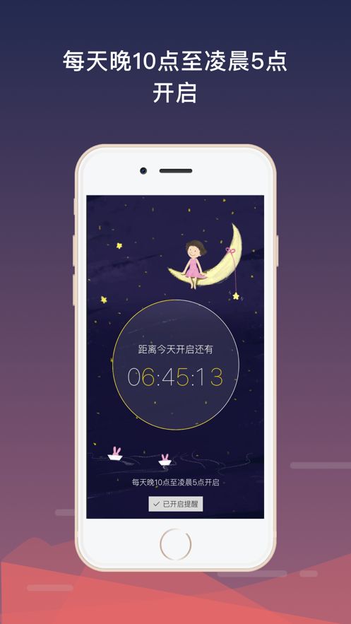 睡了么截图