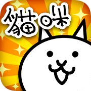 猫咪大战