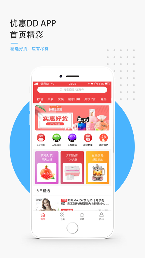 优惠DD截图