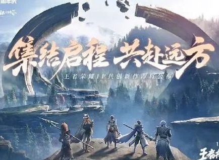 王者宇宙什么时候上线 上线日期介绍