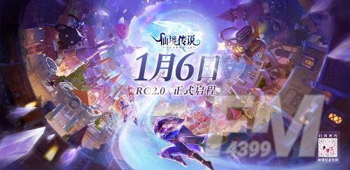 仙境传说RO2.0发布 1月6日正式启程