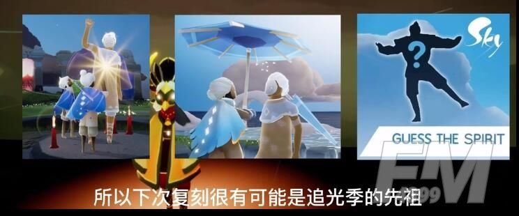 光遇12.17复刻先祖预测 2020年12月17日复刻先祖预测[多图]图片2