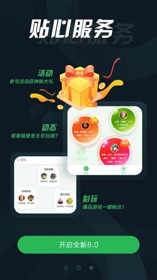 拇指游戏中心截图