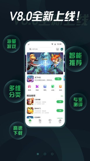 拇指游戏中心截图