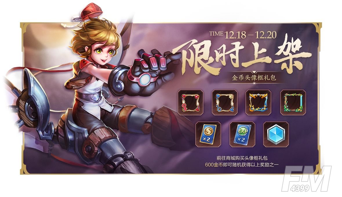 王者荣耀12月15日更新了什么