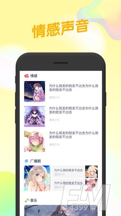 喵音交友