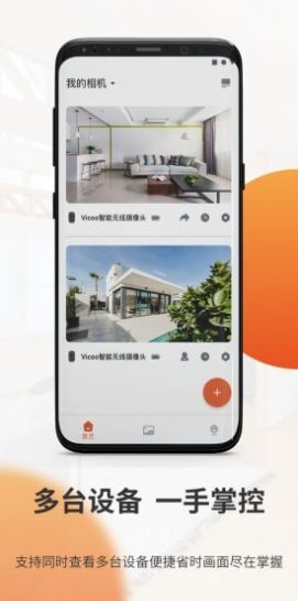 全橙看家截图