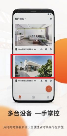 全橙看家截图