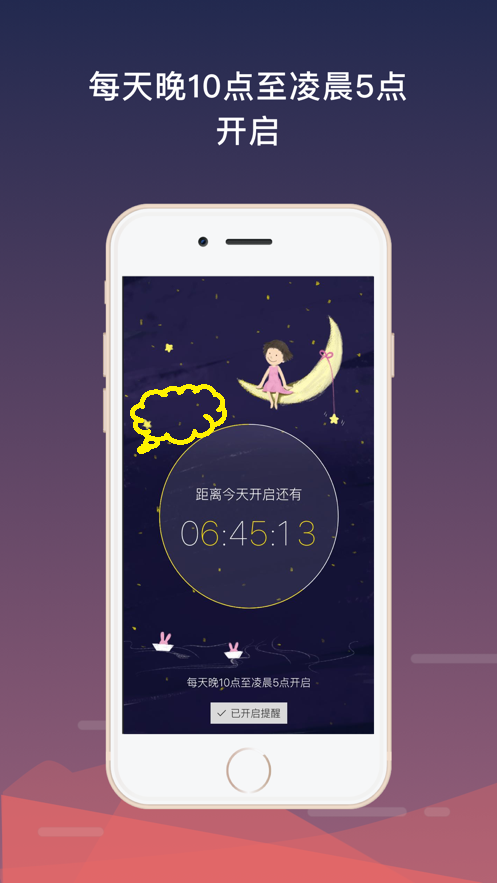 睡了么截图