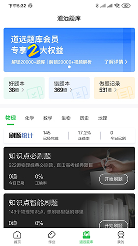 道远作业截图